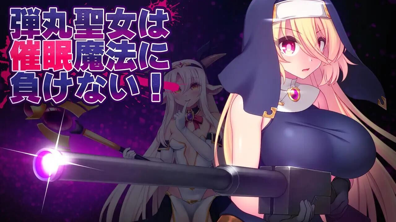 【ACT/AI汉化】子弹圣女不会输给催眠魔法 V1.0【PC】-魔王萌次元