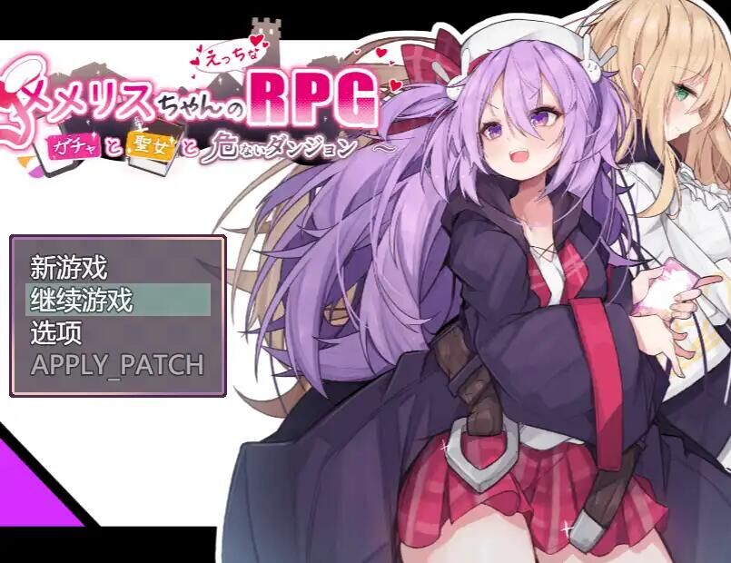 【RPG/汉化/动态】梅梅丽酱的色情RPG~V1.03+存档【PC+joi/1.3G】-魔王萌次元